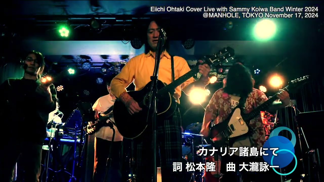 大滝詠一 カバーライブ 切り抜き 2024秋 カナリア諸島にて