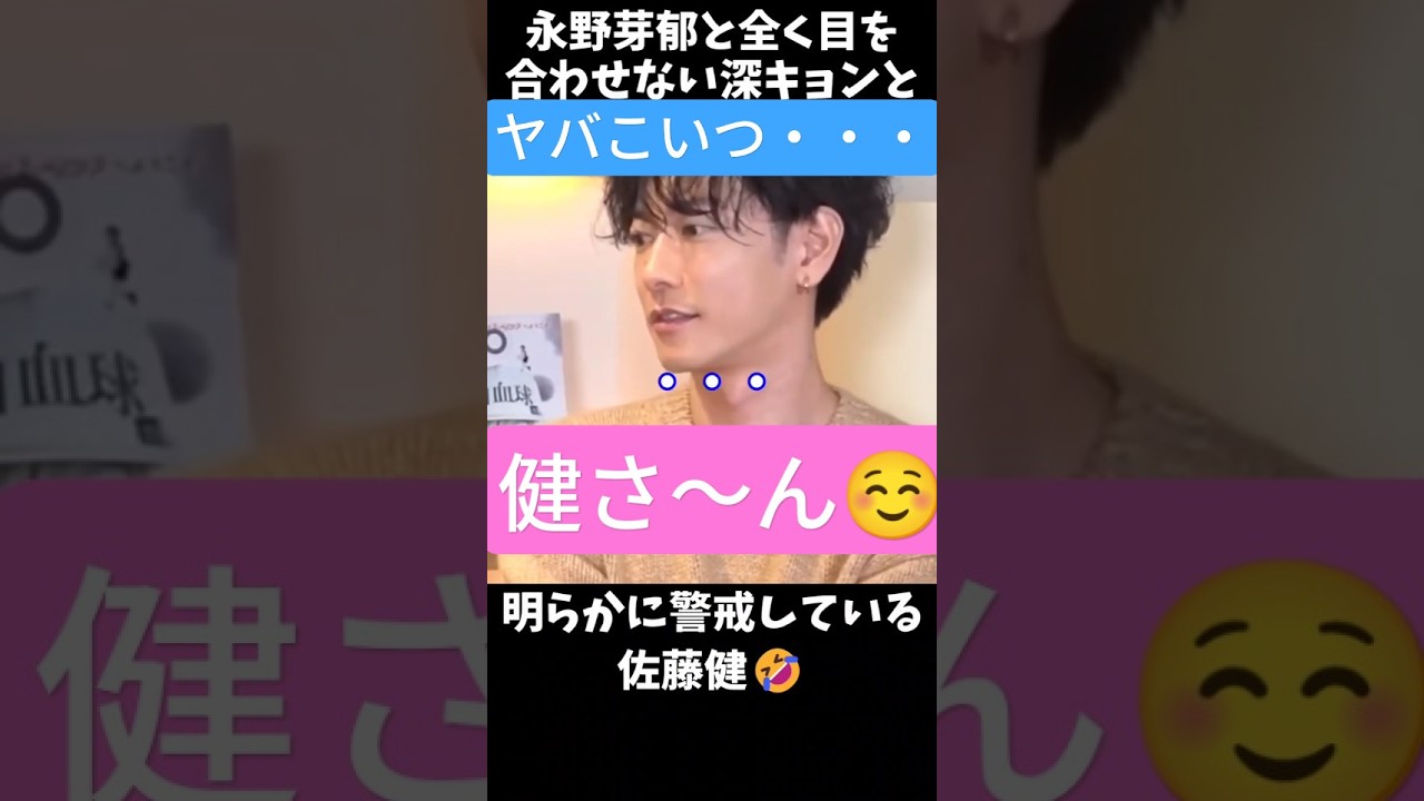 【永野芽郁】あざとすぎるｗ 男女の接し方が分かりやすいぐらいに違う🤣　 #おもしろ #永野芽郁 #深田恭子 #佐藤健 #やばい #田中圭 #文春 #引退 #あざとい #江頭 #shorts