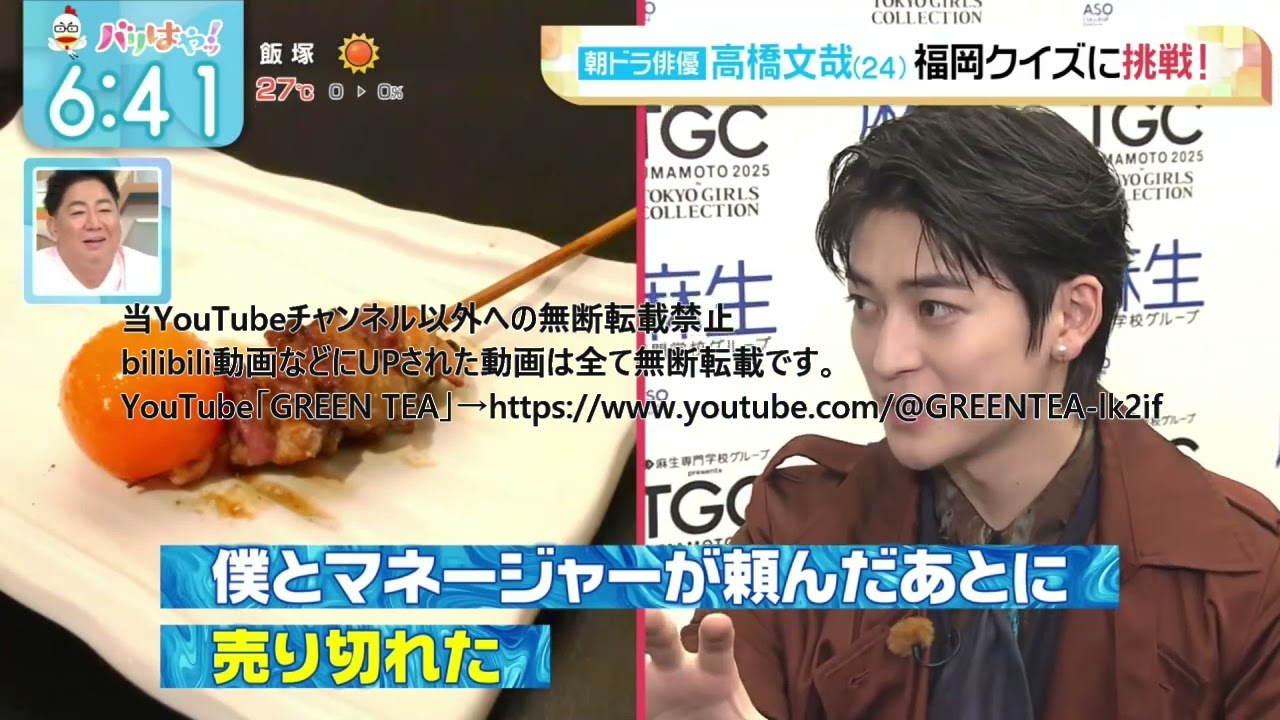 高橋文哉「ステージ密着＆インタビュー＆トーク」2025年5月19日