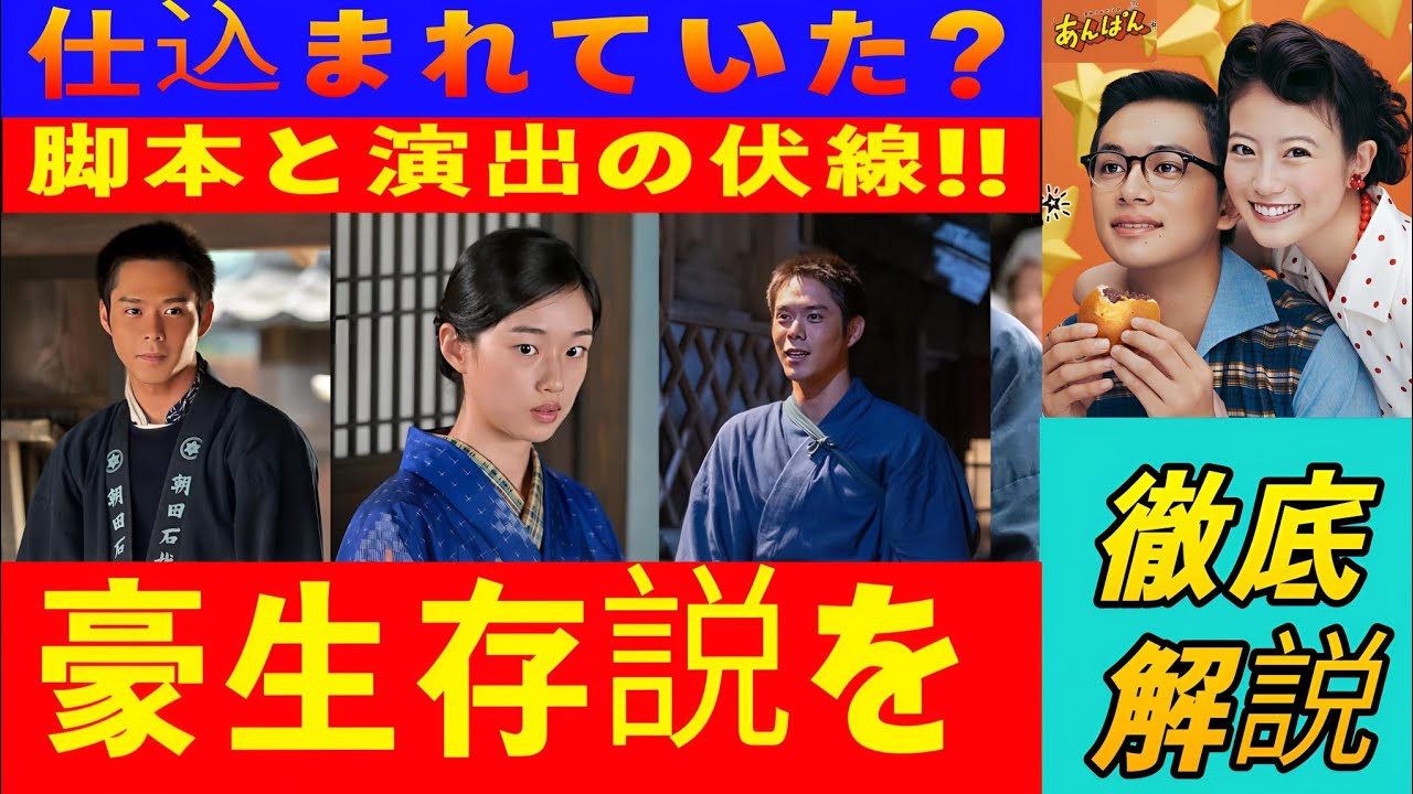 【豪ちゃんは生きている！】「あんぱん」豪ちゃん生存の衝撃！ 2つの決定的根拠とは？【朝ドラ】今田美桜×北村匠海×竹野内豊ら豪華共演 | SNOW TV