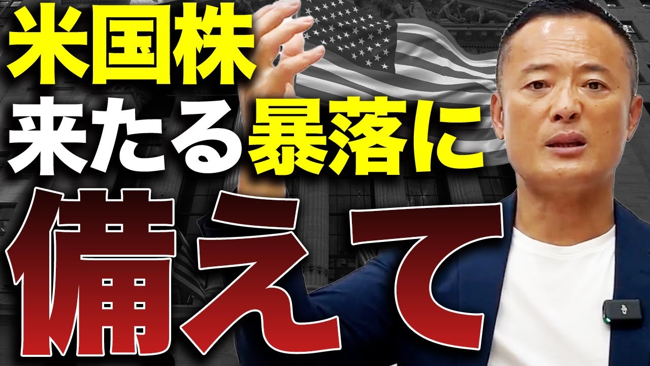 【急落に備えて】米国株の株価下落の対処法とオススメ投資行動をデータ解説【2024年最新版】