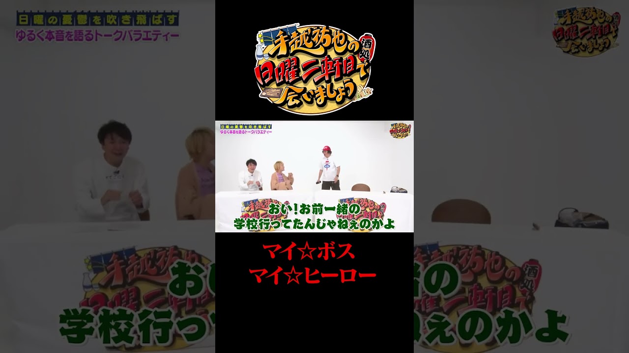 手越×長瀬智也？