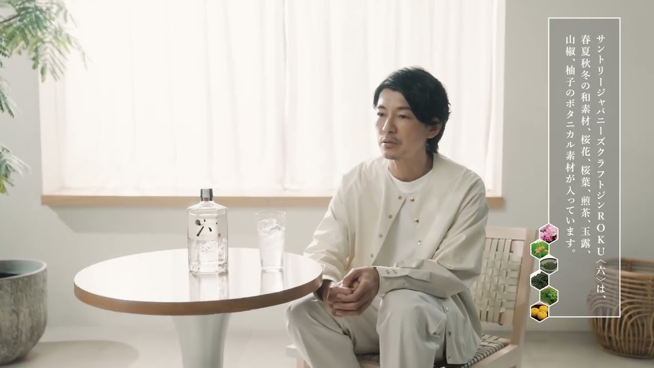 サントリージャパニーズクラフトジンROKU〈六〉『6種の和素材と四季の旬』篇 30秒 藤木直人 サントリー