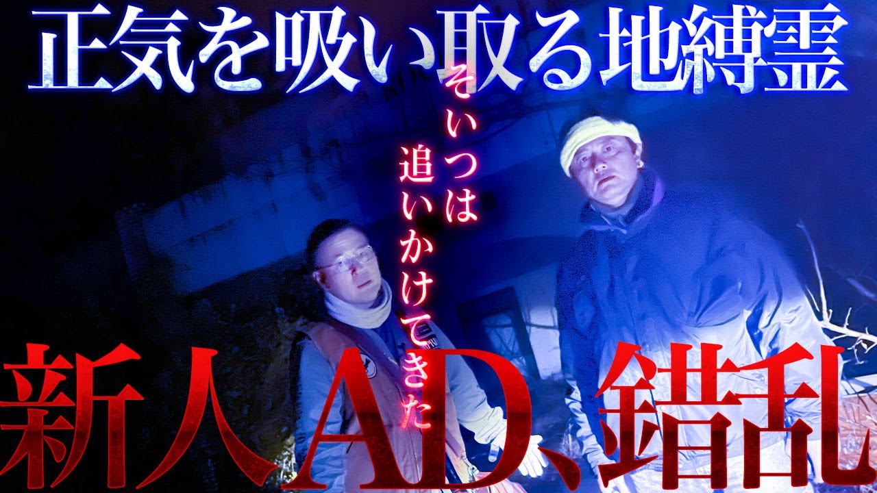 【異常事態】新人ＡＤ倉田に異常事態発生！錯乱して混乱！何があった？…その理由の真実が明らかに！？