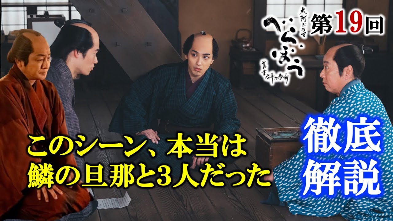 【べらぼう】鱗の旦那の怪我で変えられたシナリオ： 第19回「鱗の置き土産」徹底解説|ネタバレ【大河ドラマ】ドラマ考察