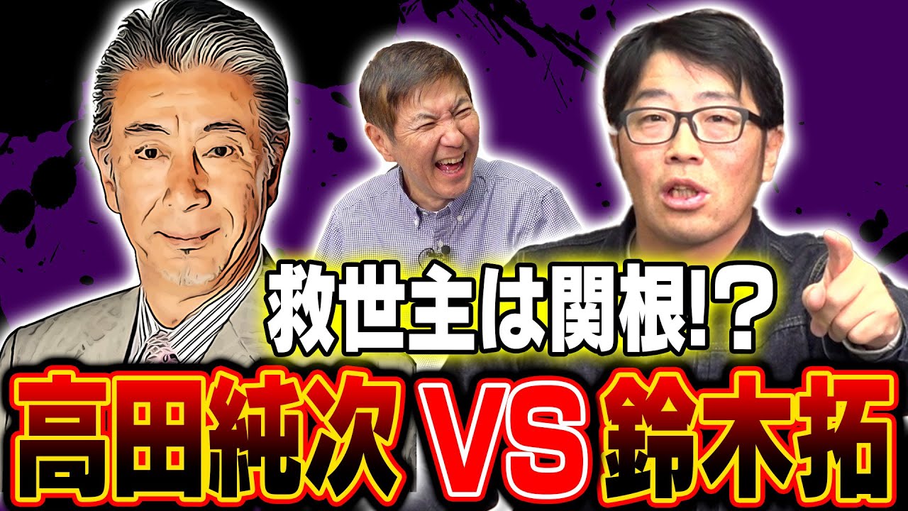 【実話】番組収録で巻き起こった高田純次VS鈴木拓事件…窮地に陥った鈴木を救ったのは関根の一言だった!?