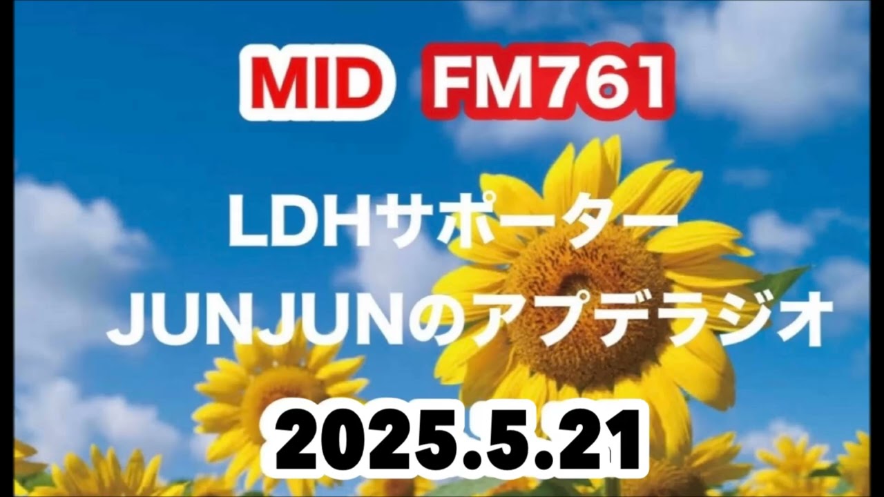 JUNJUNのアプデラジオ　2025.5.21