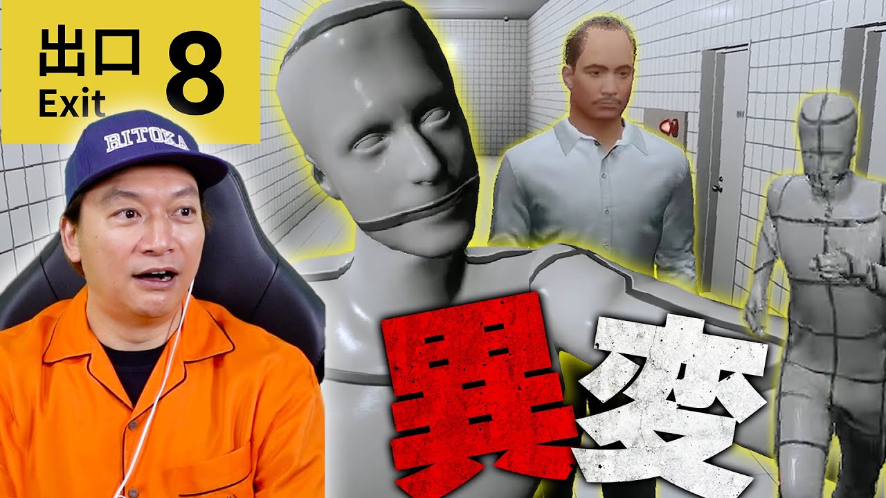 ホラー苦手なリトカ名人が８番出口を初見プレイ！！【香取慎吾】 #８番出口 #香取慎吾 #リトカ