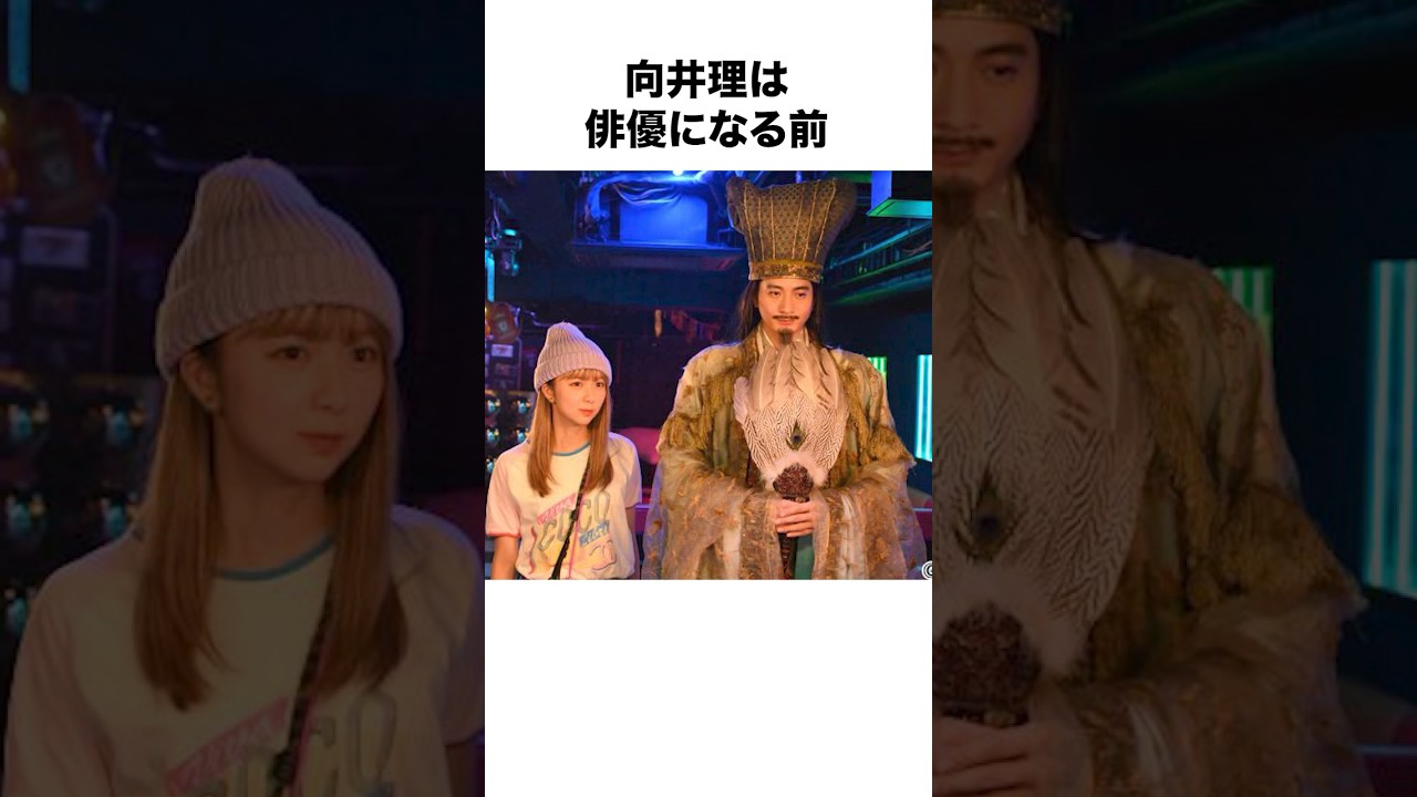 【パリピ孔明】向井理（むかい おさむ）に関する面白い雑学
