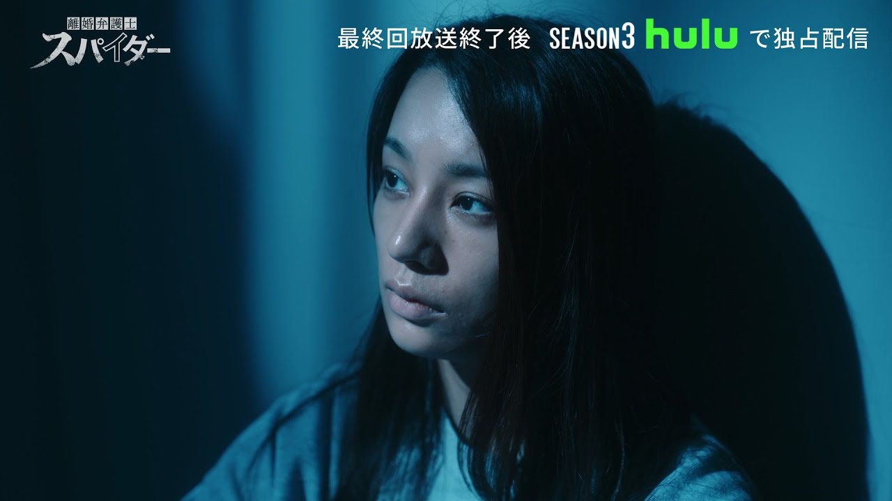 離婚弁護士スパイダー～容疑者 美雲飛鳥～ 30秒予告映像解禁！