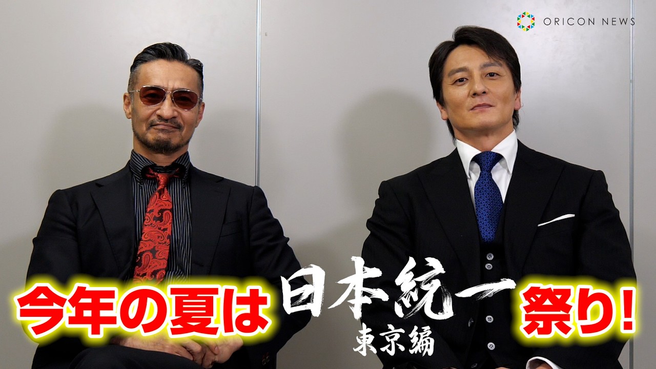 【日本統一】“田村悠人”山口祥行、主演映画が決定！本宮泰風が『東京編』の見どころを語る　映画『田村悠人』予告編＆PRコメント