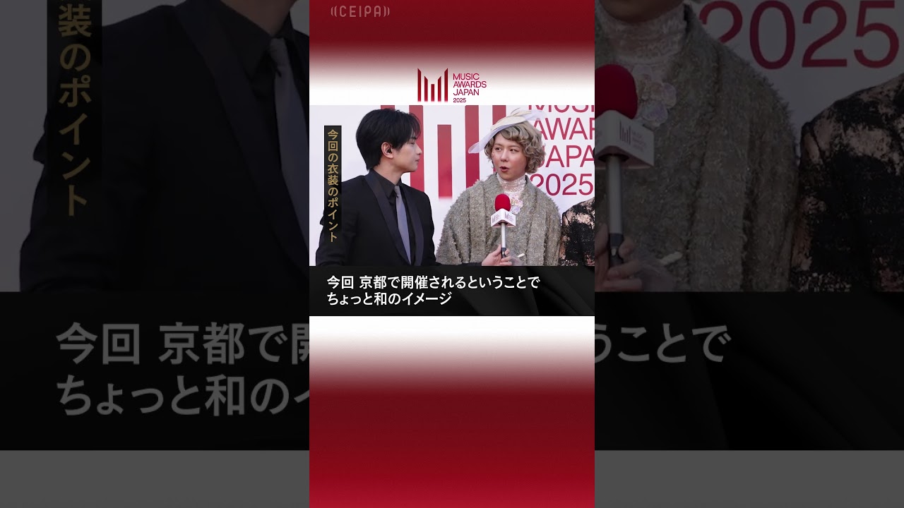 MAJレッドカーペットアンバサダー中島健人さんがMrs. GREEN APPLEの皆さんにインタビュー！