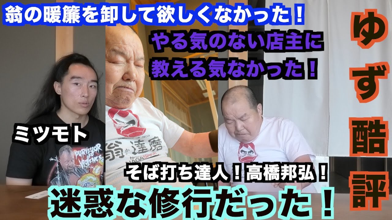 【独占スクープ！】【愛の貧乏脱出大作戦】翁達磨 80歳の高橋邦弘 達人が登場！ 25年以上追い続けた夢がついに実現！