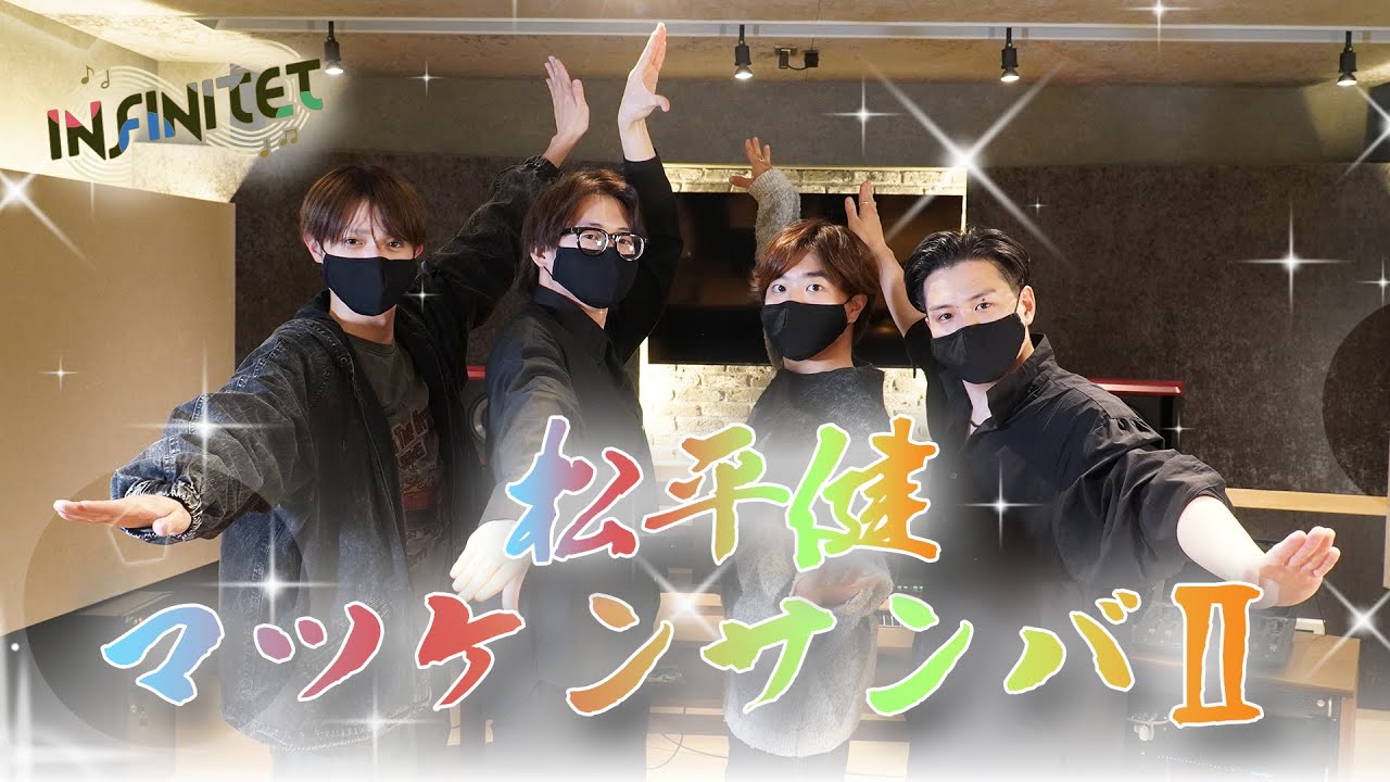 【弦楽四重奏】松平健／マツケンサンバⅡ【弾いてみた／INFINITET】