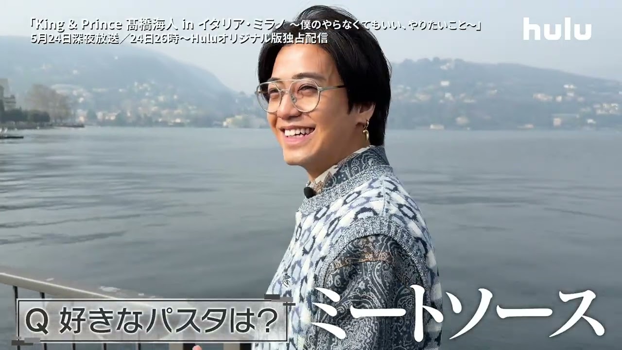 🍕EP2予告「#髙橋海人のやらやり」イタリアで過ごす、素顔満載の気ままなオフ旅