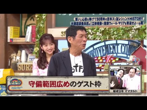 さんまのお笑い向上委員会2025年5月24日▼祝芸歴50周年オール阪神巨人VS大親友歴50年さんま 【𝐇𝐃】