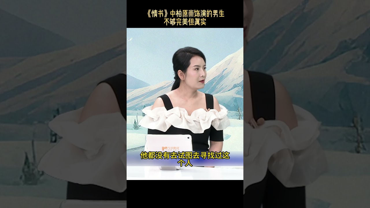 《情书》中柏原崇饰演的男生不够完美但真实