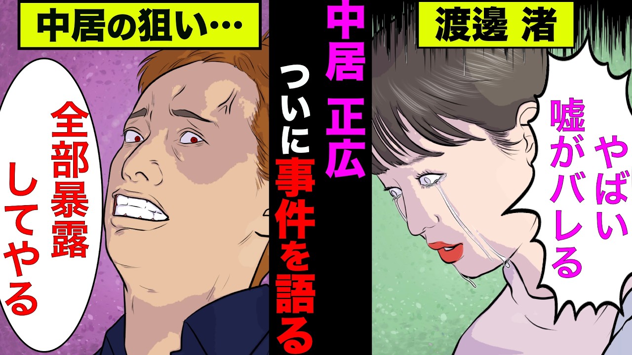 中居正広がついに反撃開始！本当の狙いが衝撃的【アニメ】【漫画】【実話】