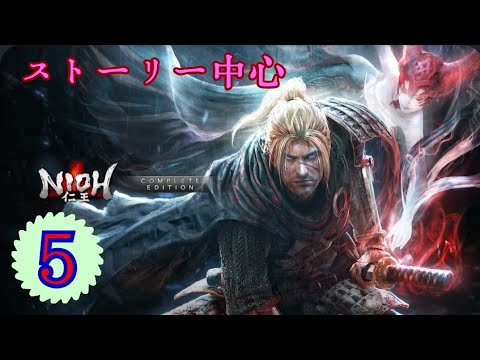 ╬ 仁王 ╬ ＊5、ストーリー中心