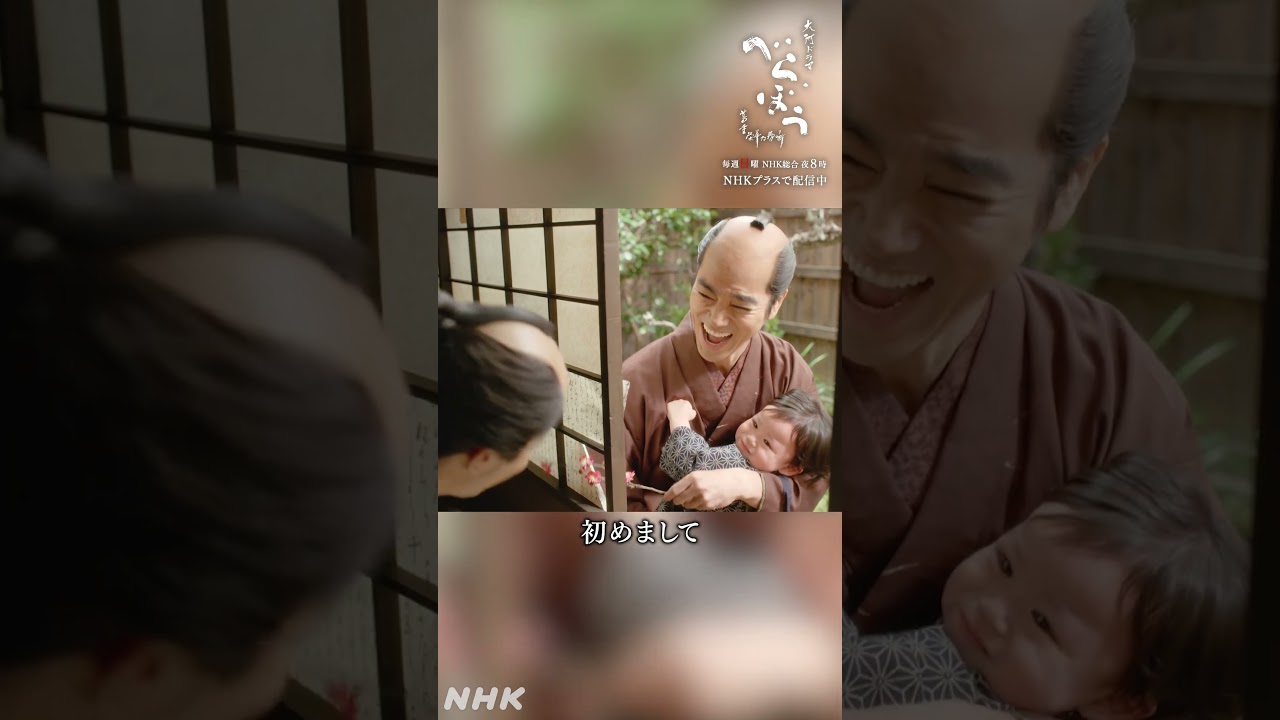 「びっくりしたか定吉」【大河ドラマべらぼう】| NHK | #shorts