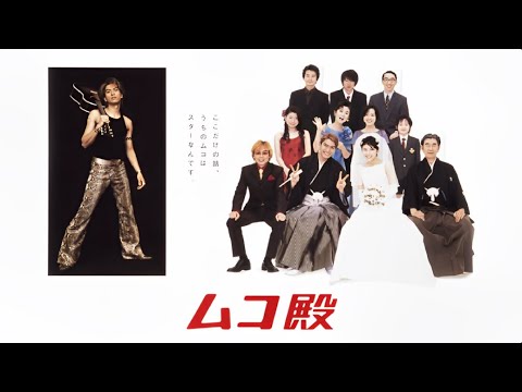 映画 ・「 ムコ殿 」✿N̆ĔW̆  4話~6話 ~ Mukodono! ( 2001 )  ~ スペシャルエディション FHD