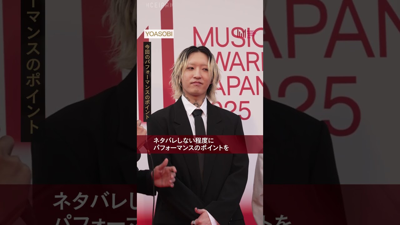 MAJレッドカーペットアンバサダー中島健人さんがYOASOBIの皆さんにインタビュー！