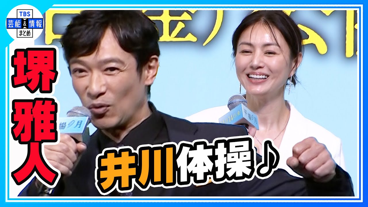 ＜期間限定公開＞【堺雅人】8年ぶりの主演映画でラブストーリー初挑戦💕「お相手が井川遥さんだったので気兼ねなく」