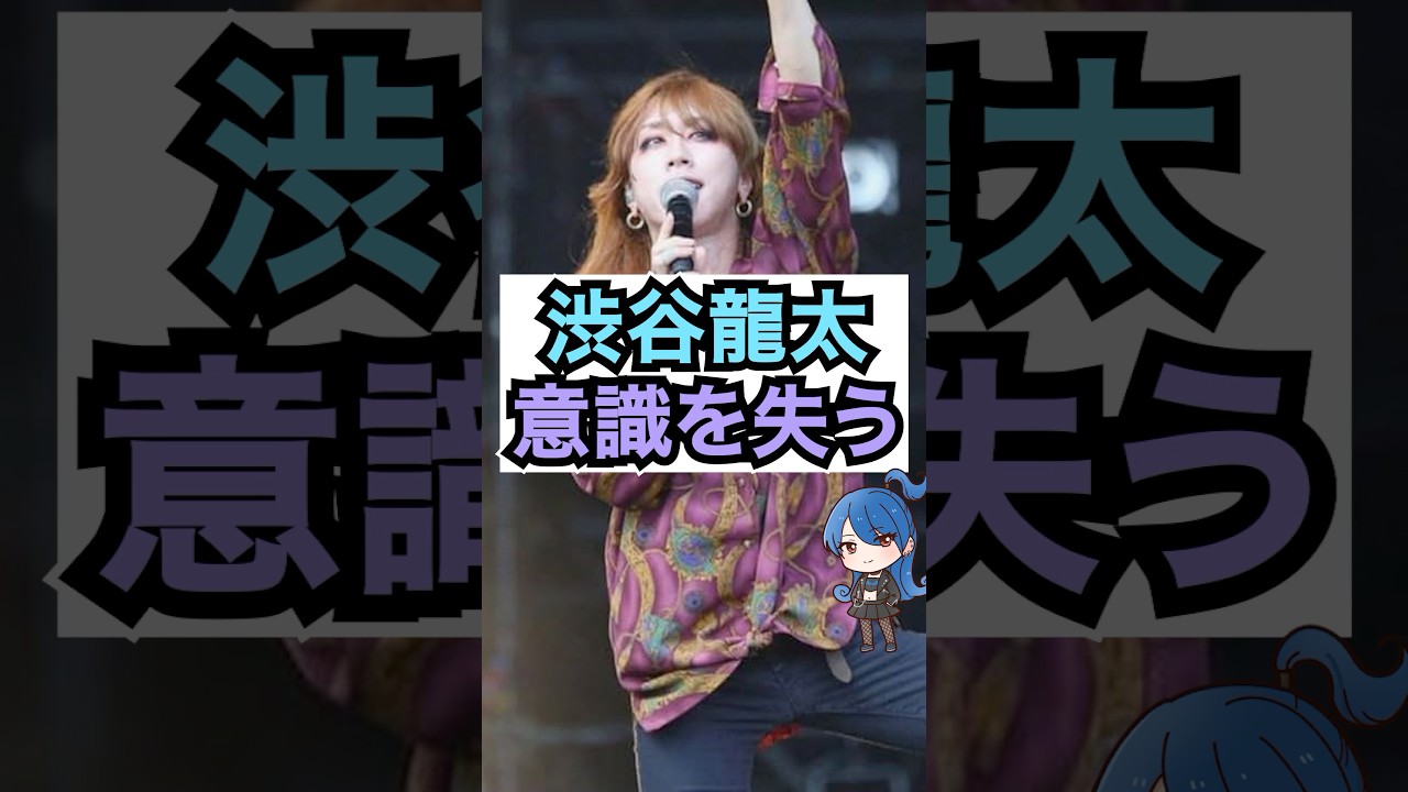 渋谷龍太が意識を失ったときの話 #おもミュ #superbeaver #人として