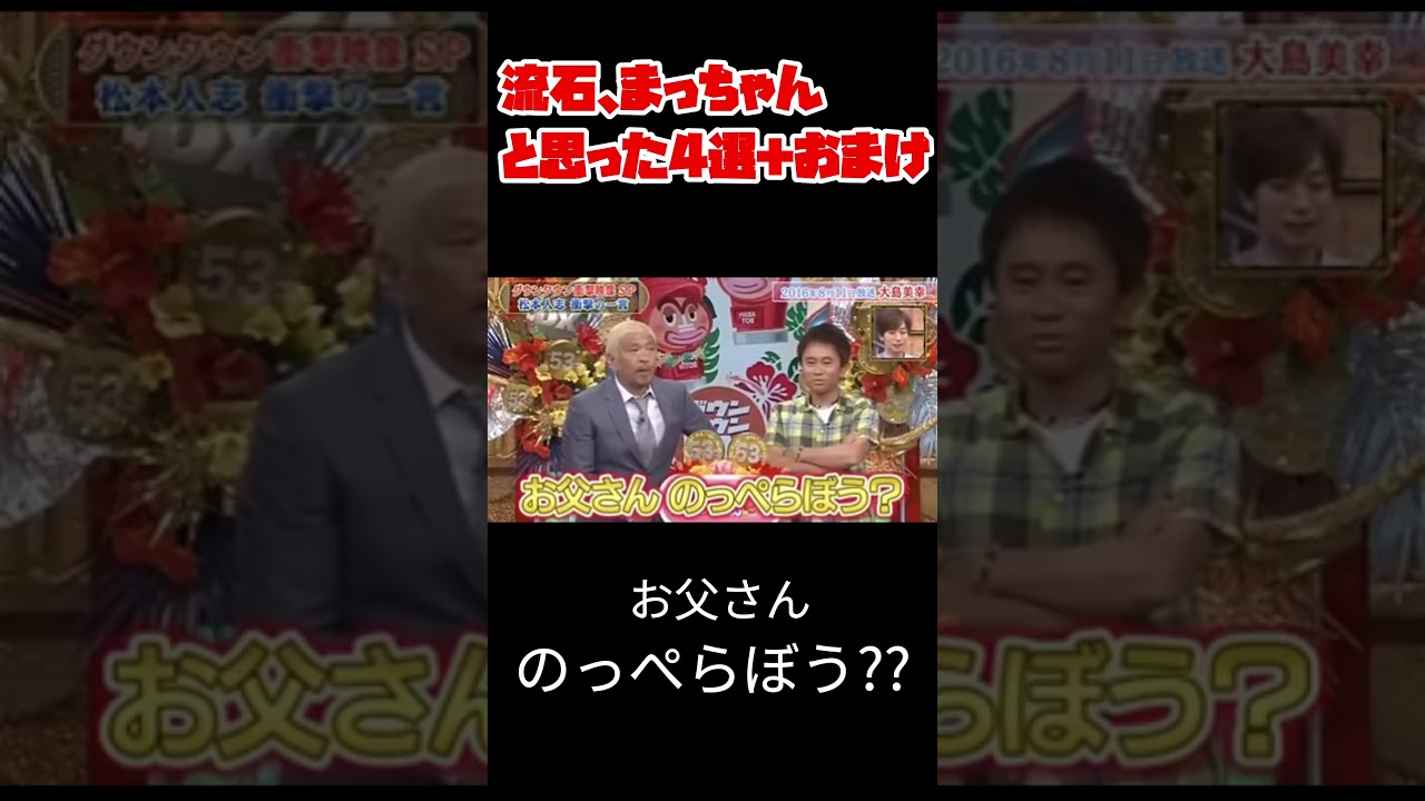 松本人志の天才だなと思った4選