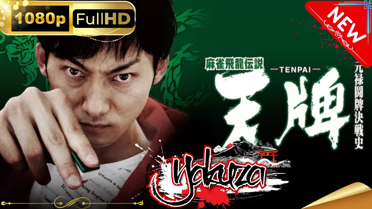 「ヤクザ映画」麻雀飛龍伝説　天牌　－ＴＥＮＰＡＩ－　元禄闘牌決戦史 スペシャルエディション🎬🅷🅾🆃 邦画アクション FHD