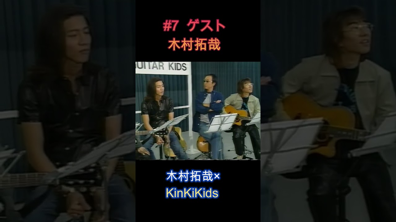 #7 ゲスト木村拓哉#KinKiKids#木村拓哉