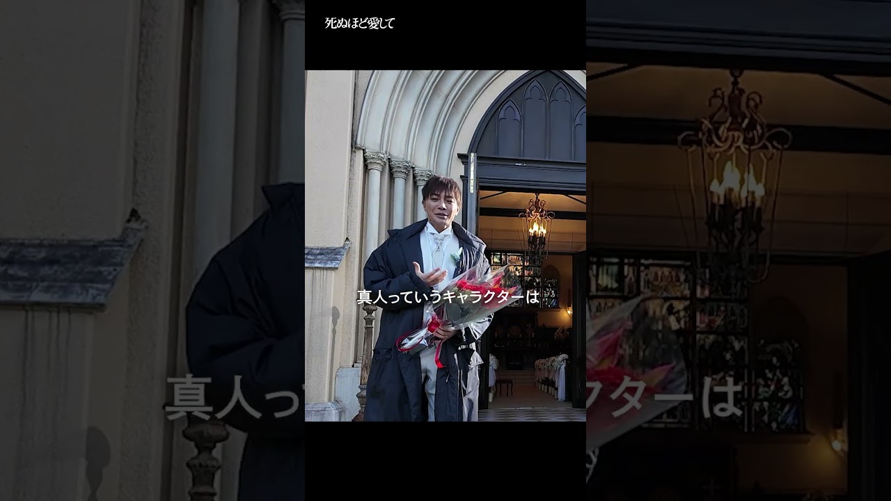#成宮寛貴 さんの #死ぬ愛 クランクアップの様子🎥 | 主演 #成宮寛貴 ！ドラマ「 #死ぬほど愛して」 ABEMAで全話配信中！ #ラブサスペンス #サスペンス     #瀧本美織