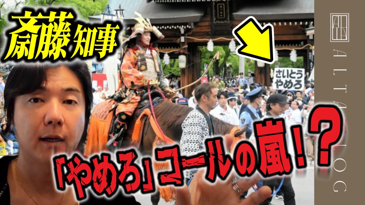 斎藤元彦氏の支持者に不都合な10の真実【怒号の中で見せた馬上の笑顔を心理分析】