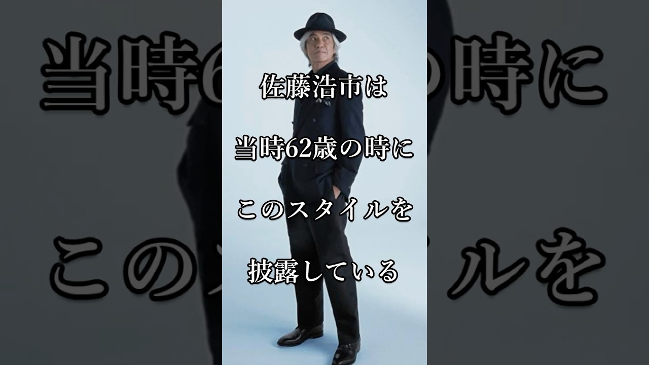 芸能人のエピソード 佐藤浩市が60代になり心境の変化を熱く語ってくれた #芸能人 #shorts #60代 #映画 #佐藤浩市
