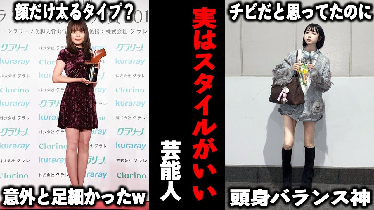 【ガルちゃん芸能】衝撃の事実…！意外とスタイルがいいと思う芸能人について語ろう！