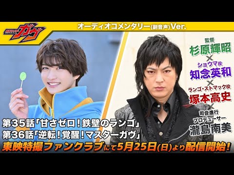 B1- 『仮面ライダーガヴ』オーコメ ついに“ランゴ兄さん”塚本高史が登場 激アツ裏話