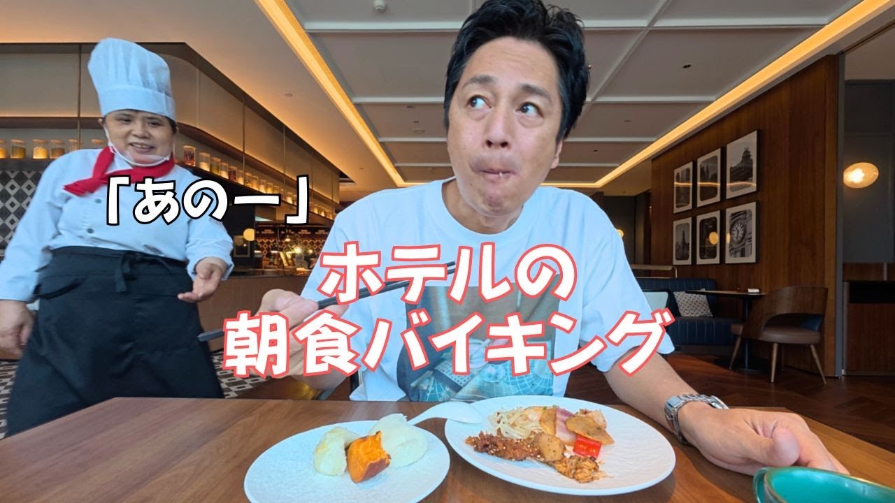 海外ホテルの朝食バイキング