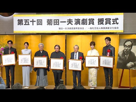 長澤まさみ「これからの糧に」、明日海りお＆甲斐翔真「舞台が好き」　第50回菊田一夫演劇賞授賞式　伊東四朗「芸歴66年、伊東家の誇り」（栗山民也 上田一豪 林与一）