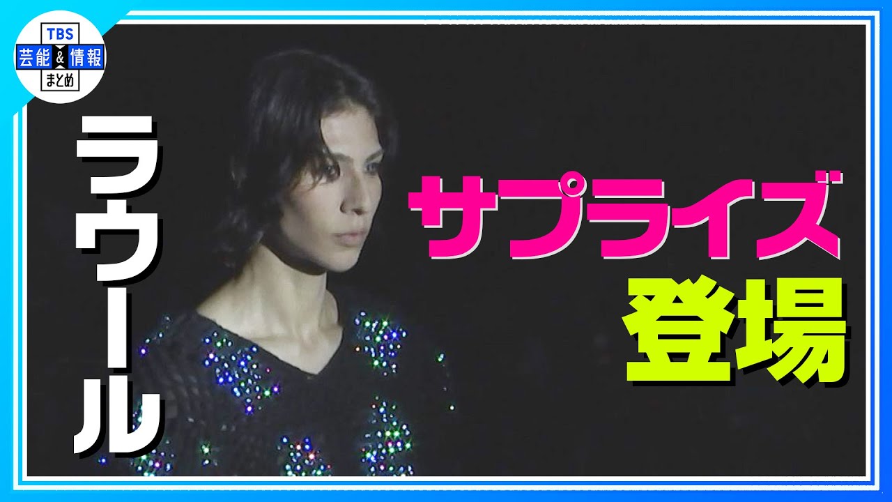 【Snow Man ラウール】「アンリアレイジ」モデルで颯爽ランウェイ 東京ビッグサイトにサプライズ登場