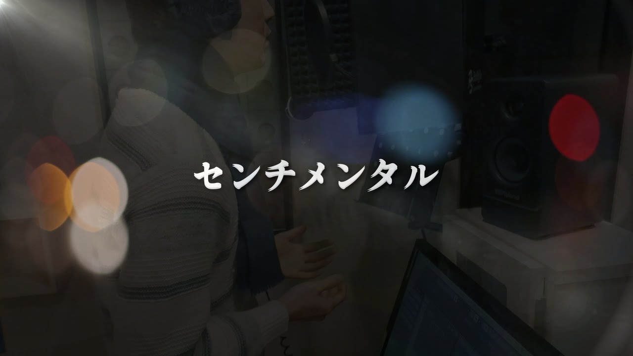 ボイストレーナーが『センチメンタル／平井堅』歌ってみた♪＠スタジオ