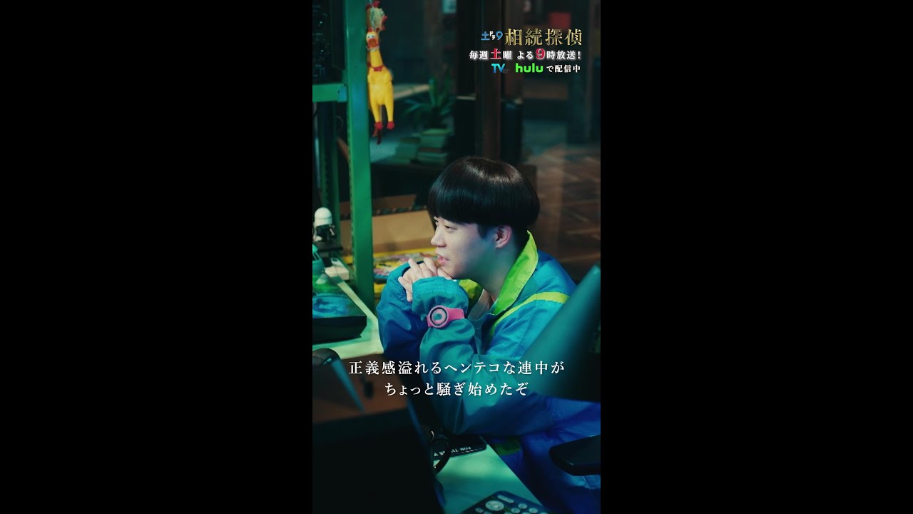 「SNSを使うてな」 #相続探偵 #第9話 #ドラマ #切り抜き #赤楚衛二 #三浦貴大 #矢本悠馬 #shorts