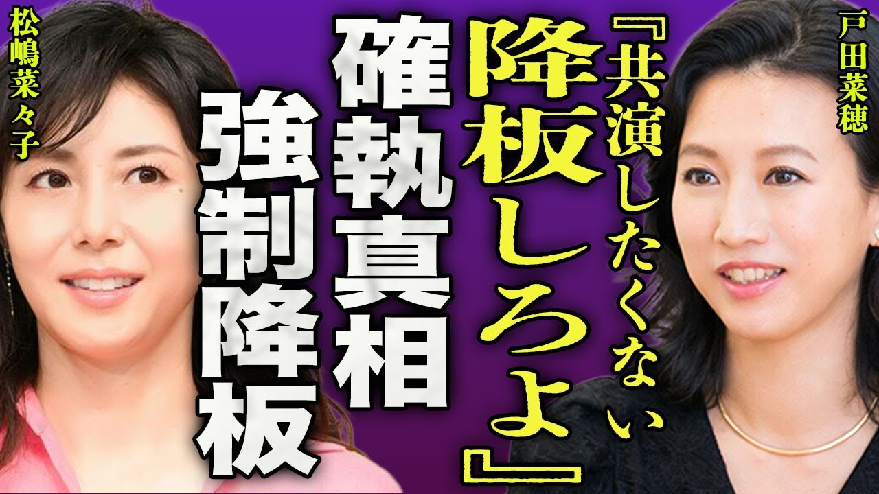 戸田菜穂と松嶋菜々子の確執の真相...朝ドラ『あんぱん』から無理やり降板させた裏側に驚きを隠せない...！朝ドラから愛された女優とも言われる女の旦那の正体...竹野内豊との関係に言葉を失う...！