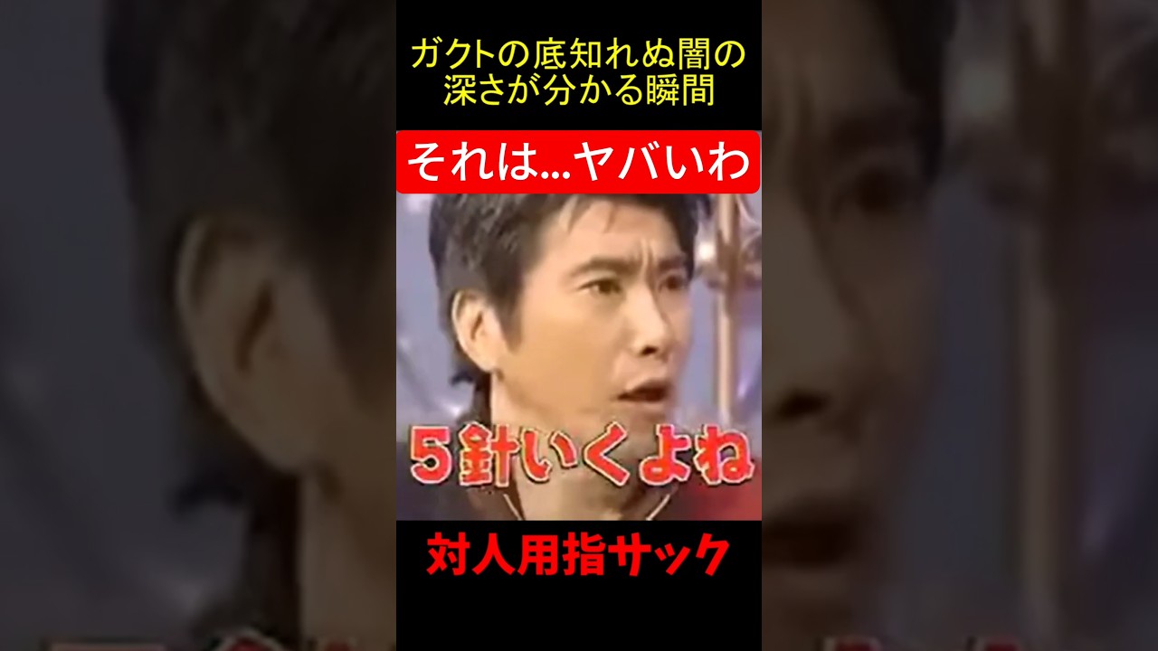 GACKTのデコピンの威力が半端ないwww　 #おもしろ #gackt #デコピン #かっこいい #asmr #shorts