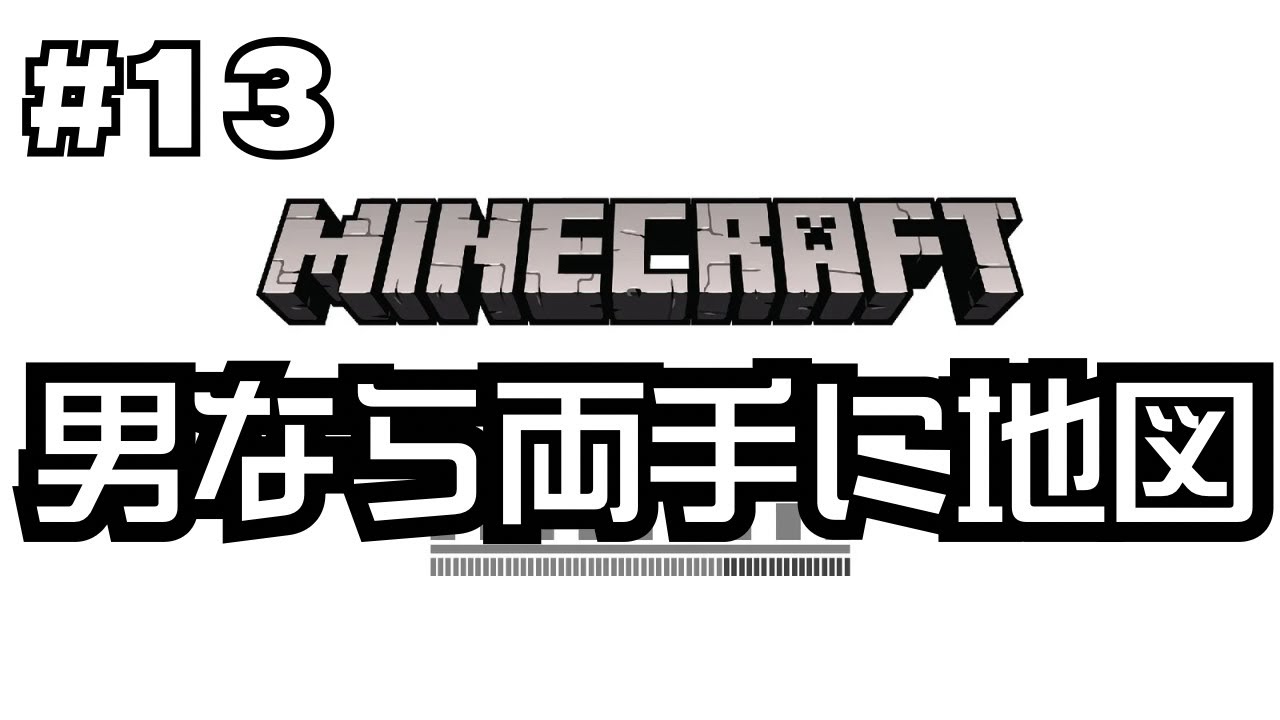 【#13】宝の地図と海洋の心とトライデントに修繕のエンチャントの実況｜谷口賢志のマイクラ初心者生配信