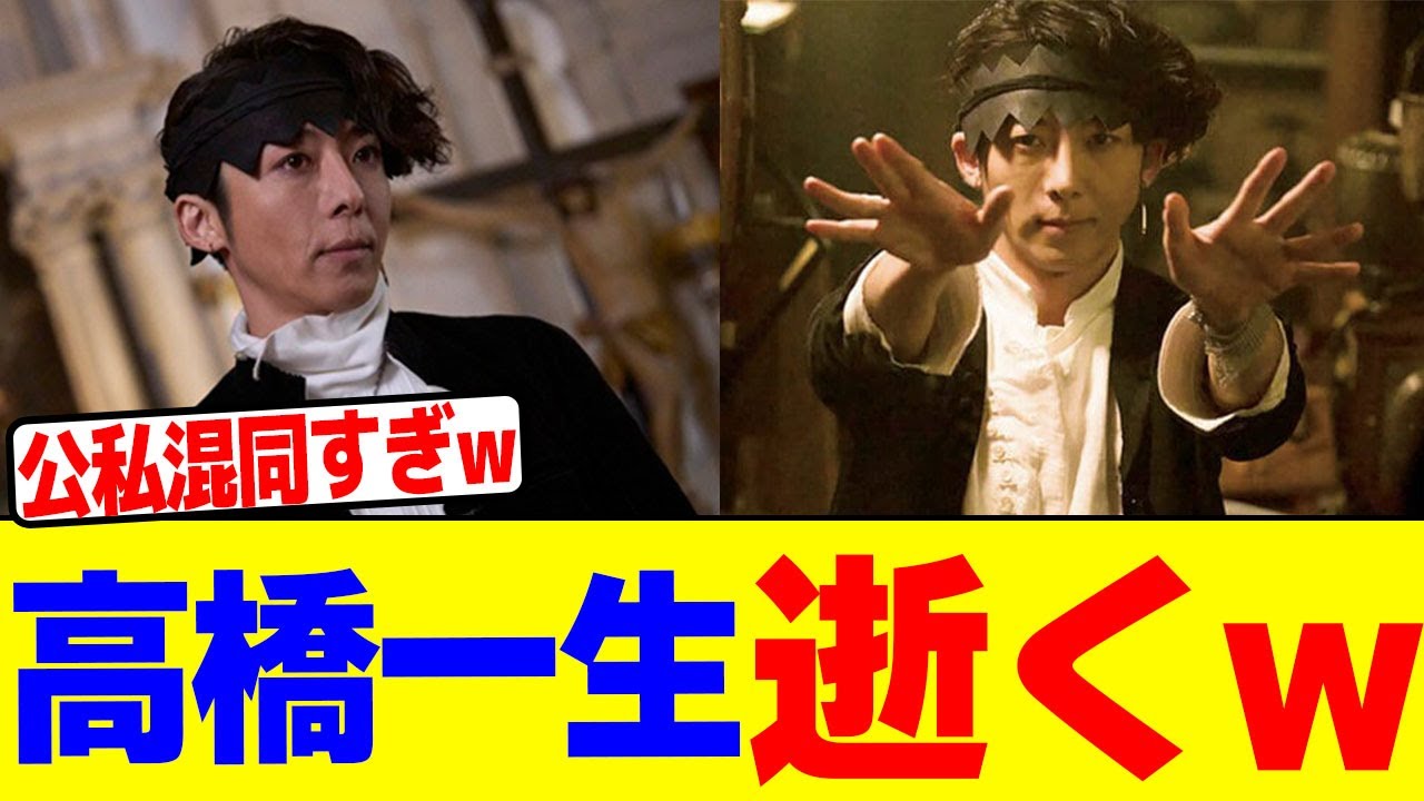 高橋一生の終了のお知らせwwwwwwwwwwwwwwwwwwwwwwwwwwwwwwwwwwwwwwwwwwwwwwww【2chまとめ】【2chスレ】【5chスレ】