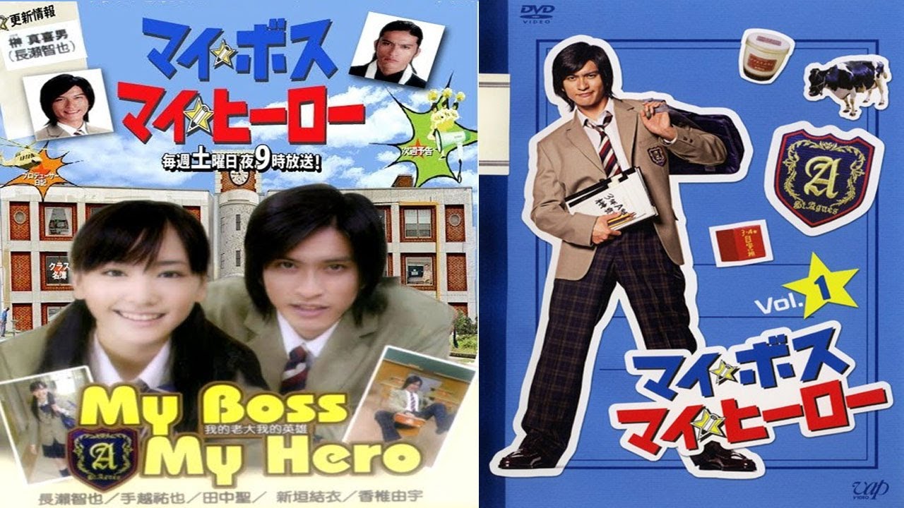 ドラマ『マイ★ボス マイ★ヒーロー』1話～2話 🌼🌸🌺 My Boss, My Hero (2006) Full HD Nocust #1080p