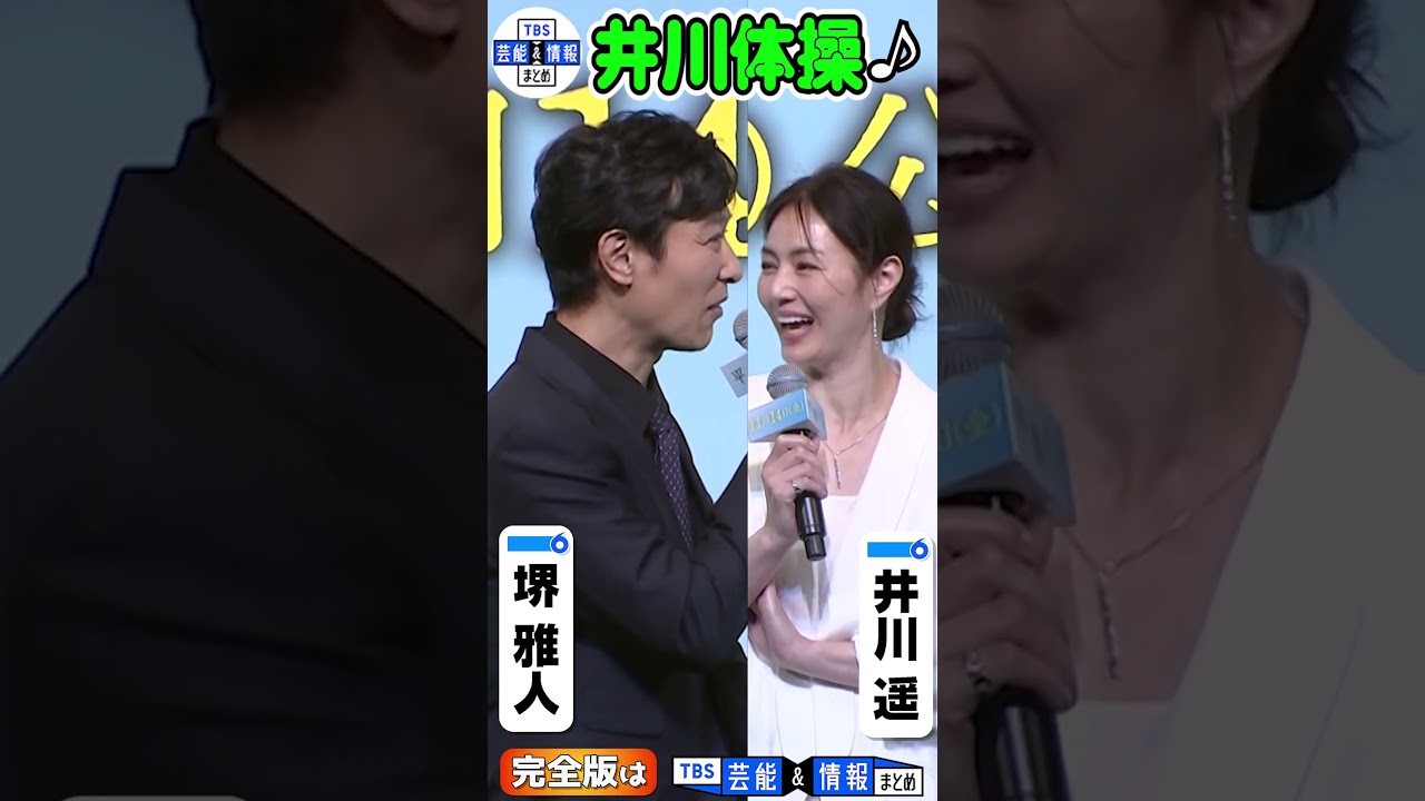 ＜期間限定公開＞【堺雅人】8年ぶりの主演映画で本格ラブストーリー初挑戦💕「お相手が井川遥さんだったので気兼ねなく」#shorts