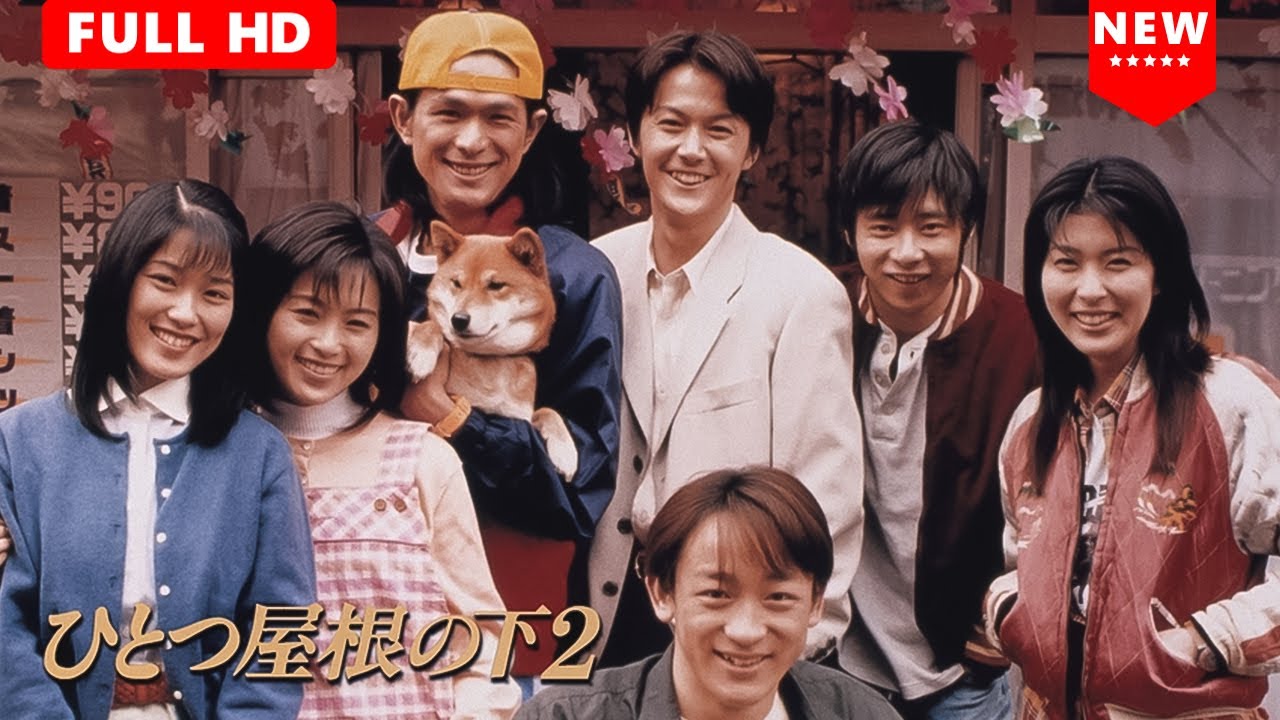 ひとつ屋根の下2 ♥️ Hitotsu Yane no Shita 2 🔥1話～2話～3話 🔥🌹🔥  𝐅𝐔𝐋𝐋 𝐇𝐃