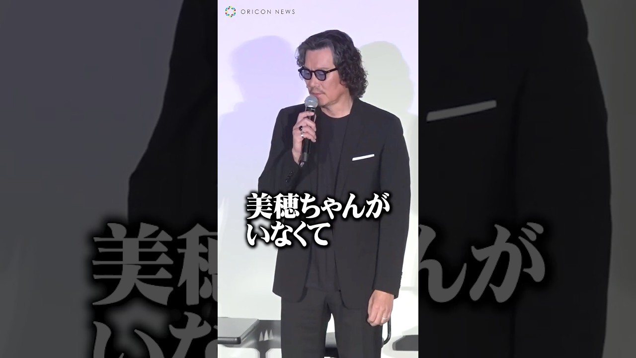 豊川悦司、故・中山美穂さんを偲ぶ「隣にいないことが残念」 #豊川悦司 #中山美穂 #LoveLetter #ラブレター #shorts