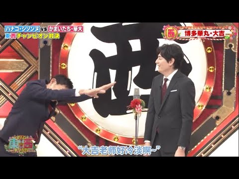 博多華丸・大吉  漫才・コント「お笑い王者」 「今年一番ウケたネタ大賞」#40